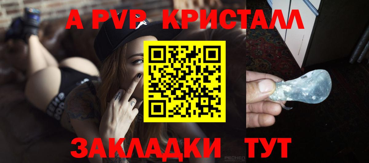 А ПВП VHQ  Alfa_PVP Crystall  Павловский Посад  Вход с VPN  Alpha PVP Crystall 