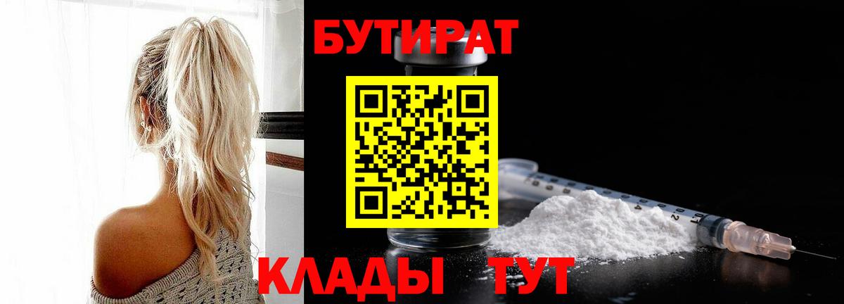 БУТИРАТ GHB Павловский Посад