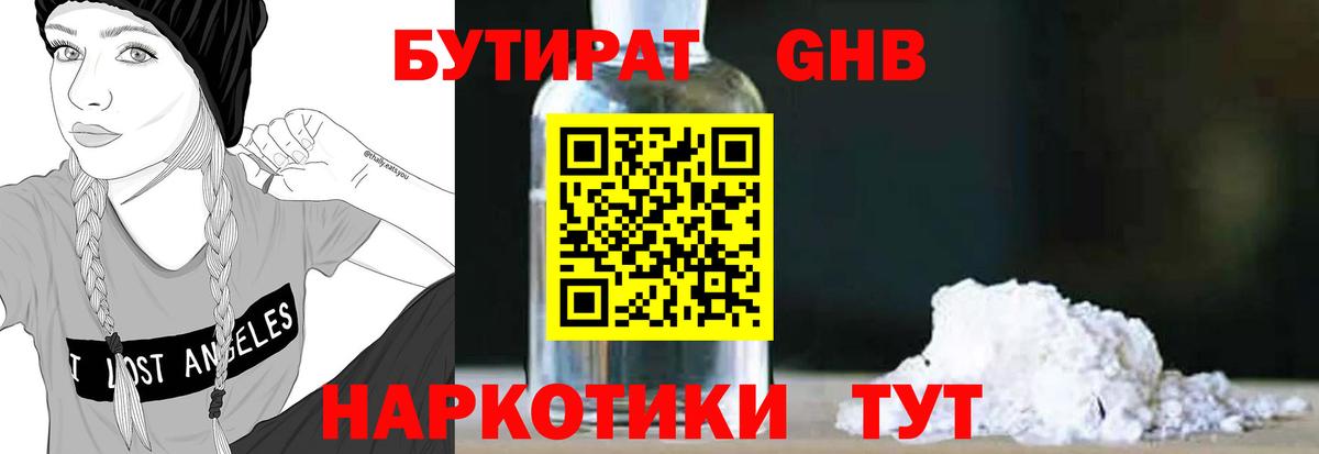 Бутират  Вход с VPN  Павловский Посад  БУТИРАТ Butirat 