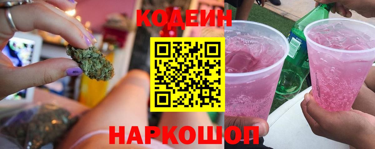 Кодеин напиток Lean (лин) Павловский Посад