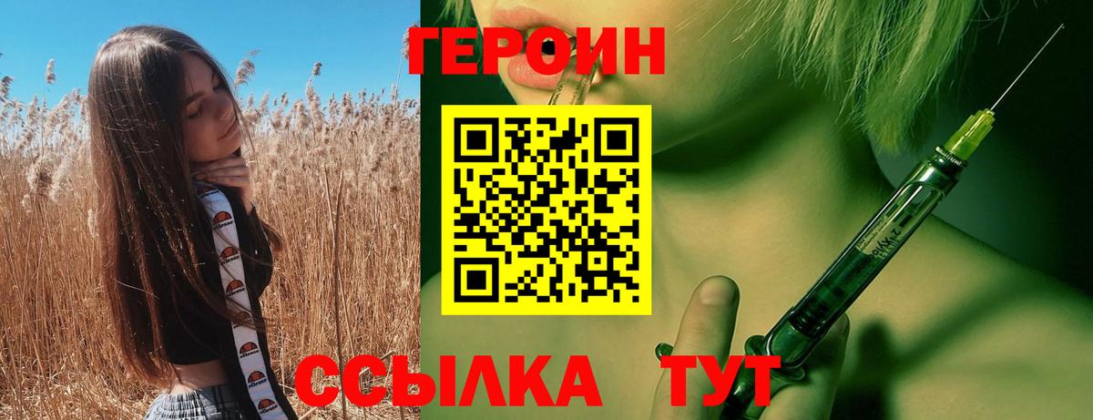 Героин герыч  Вход с VPN  Героин  Павловский Посад 