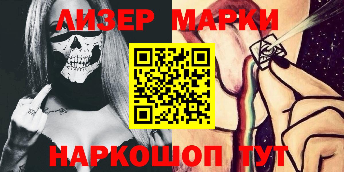 Павловский Посад  Марки N-bome 1500мкг  Наркотические марки  Вход с VPN 